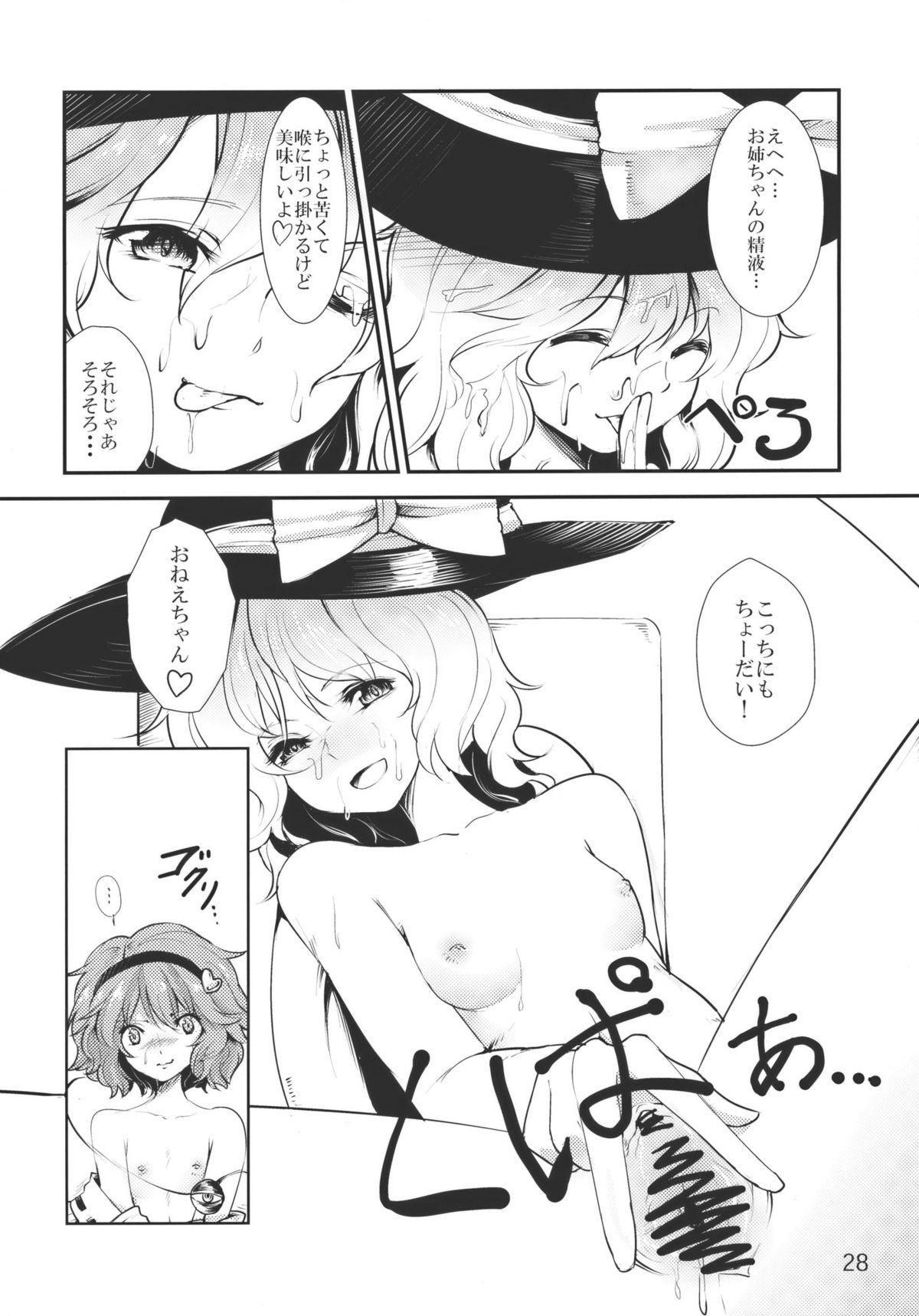 (C79) [こんこんお！ (くろな、卯林)] こめいぢり (東方Project)