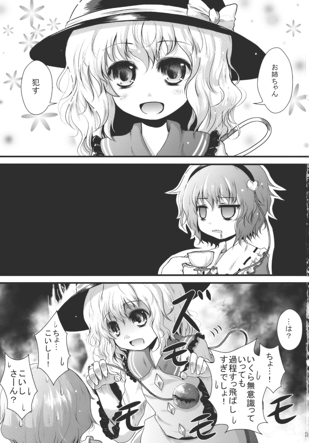 (C79) [こんこんお！ (くろな、卯林)] こめいぢり (東方Project)