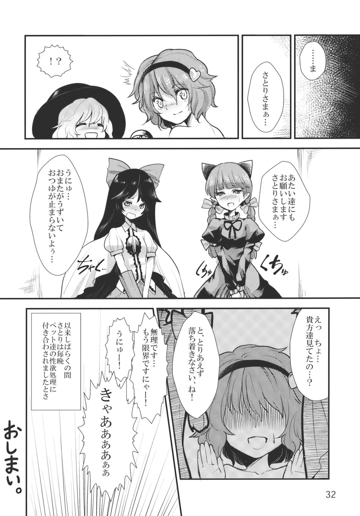 (C79) [こんこんお！ (くろな、卯林)] こめいぢり (東方Project)