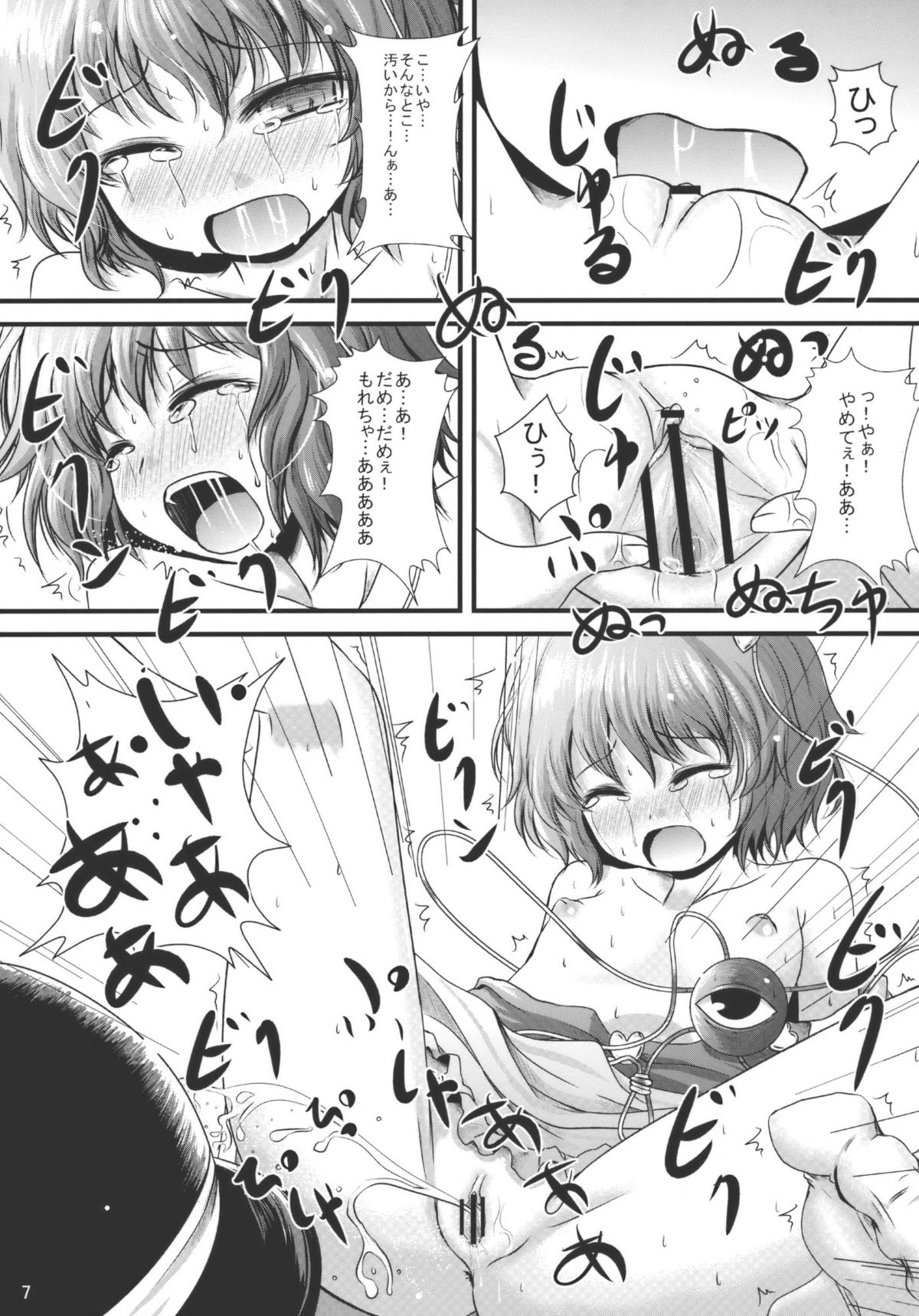 (C79) [こんこんお！ (くろな、卯林)] こめいぢり (東方Project)