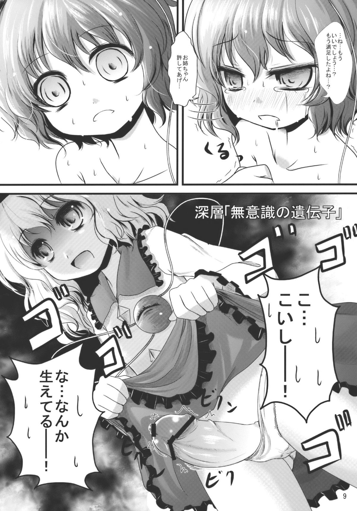 (C79) [こんこんお！ (くろな、卯林)] こめいぢり (東方Project)