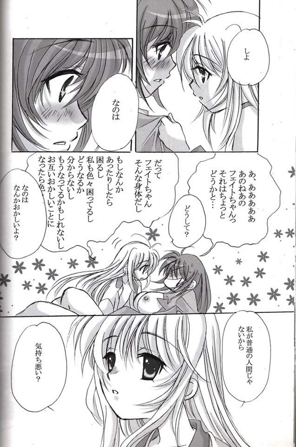 (リリカルマジカル4) [SEA STAR (ひなささき)] half (魔法少女リリカルなのは)