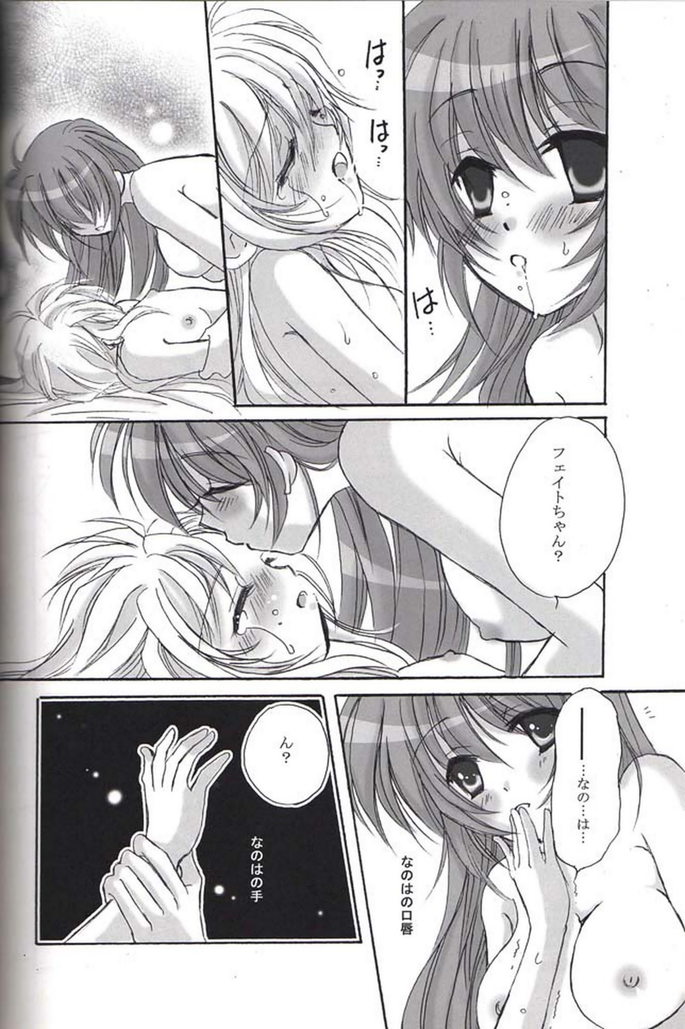 (リリカルマジカル4) [SEA STAR (ひなささき)] half (魔法少女リリカルなのは)