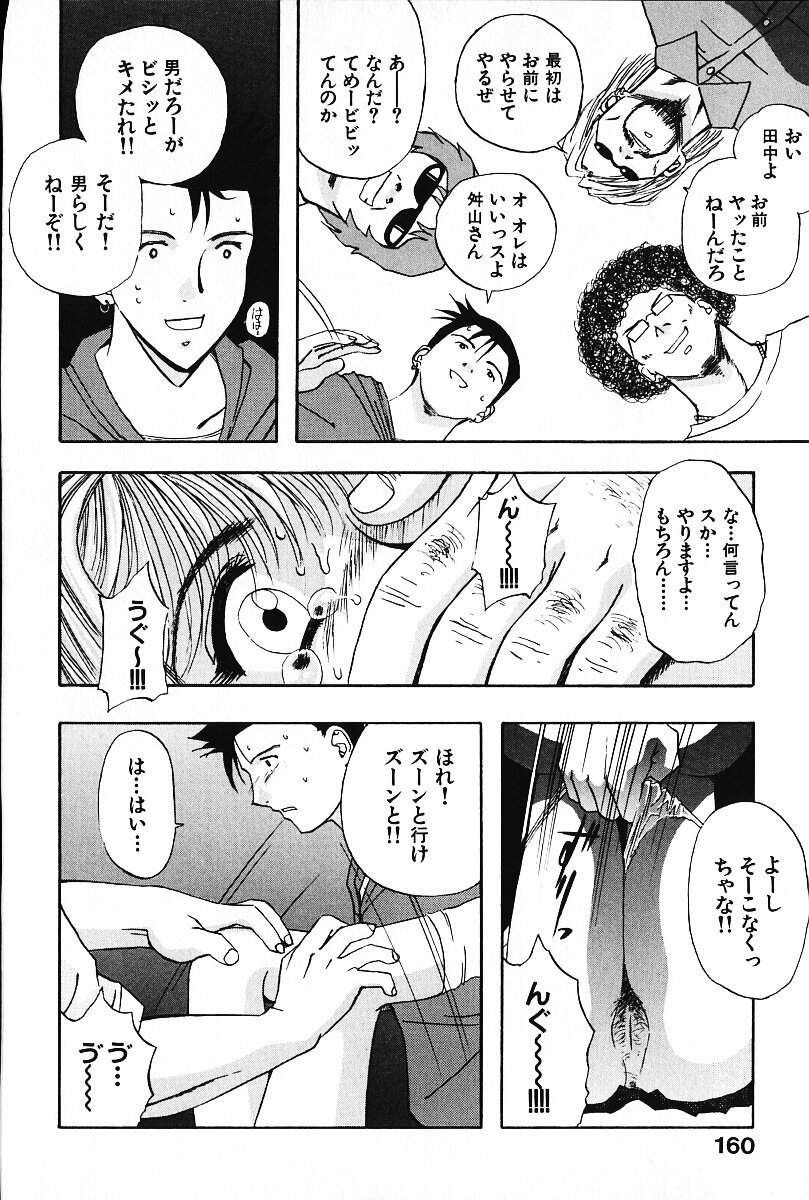 [荒尾マサキ] いじめて♥ハニーパイ