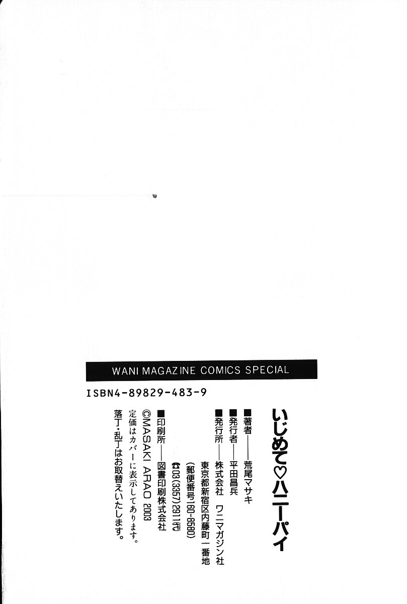 [荒尾マサキ] いじめて♥ハニーパイ