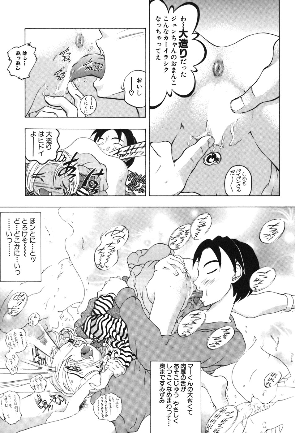 [かたりの犠牲] 禁断ゲーム