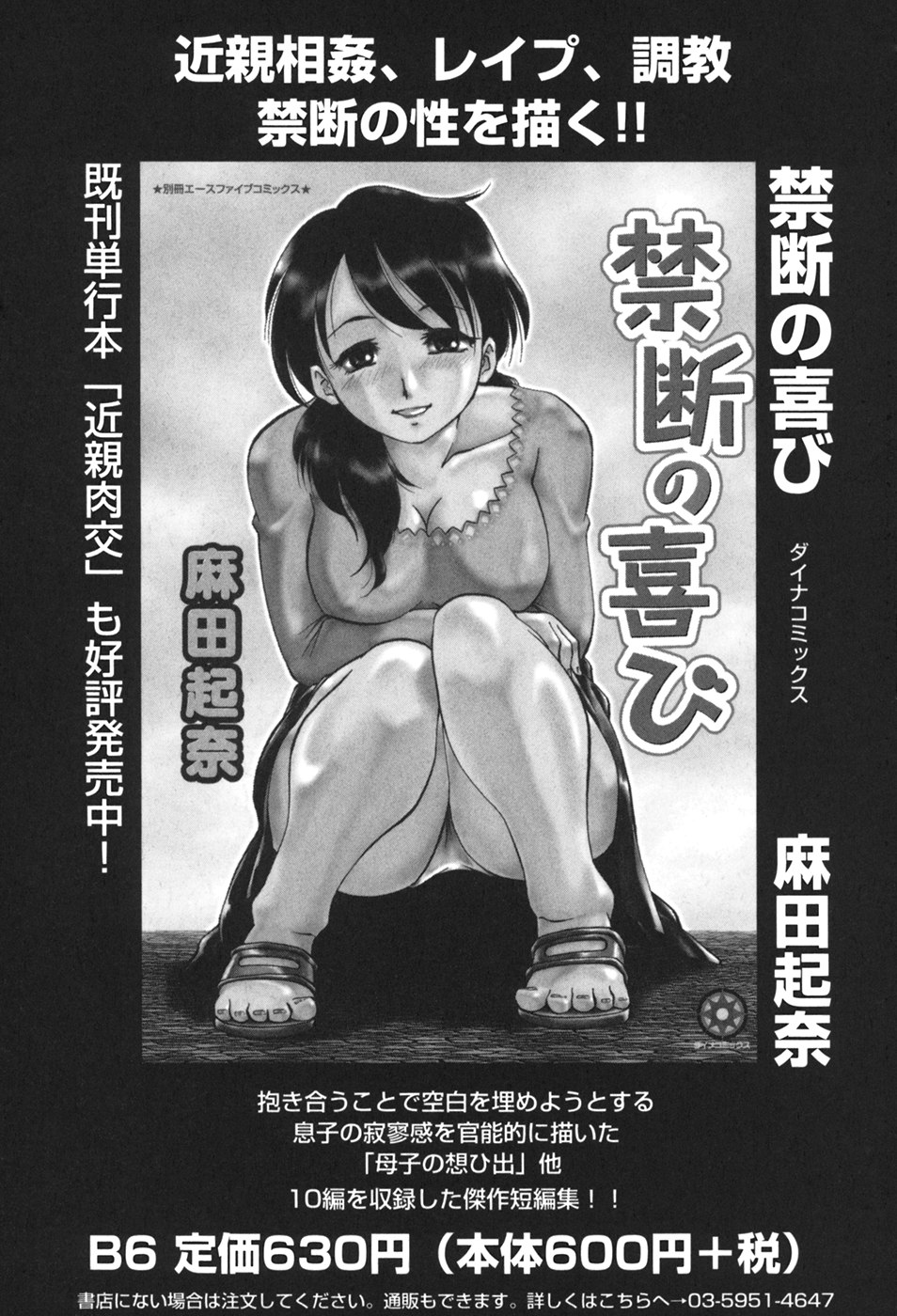 [かたりの犠牲] 禁断ゲーム