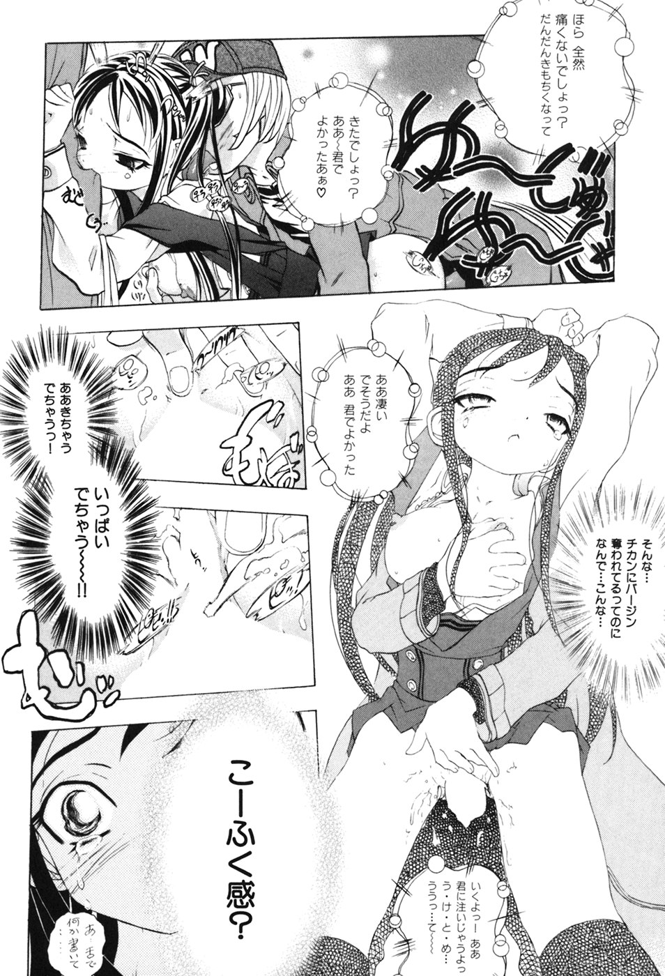 [かたりの犠牲] 禁断ゲーム