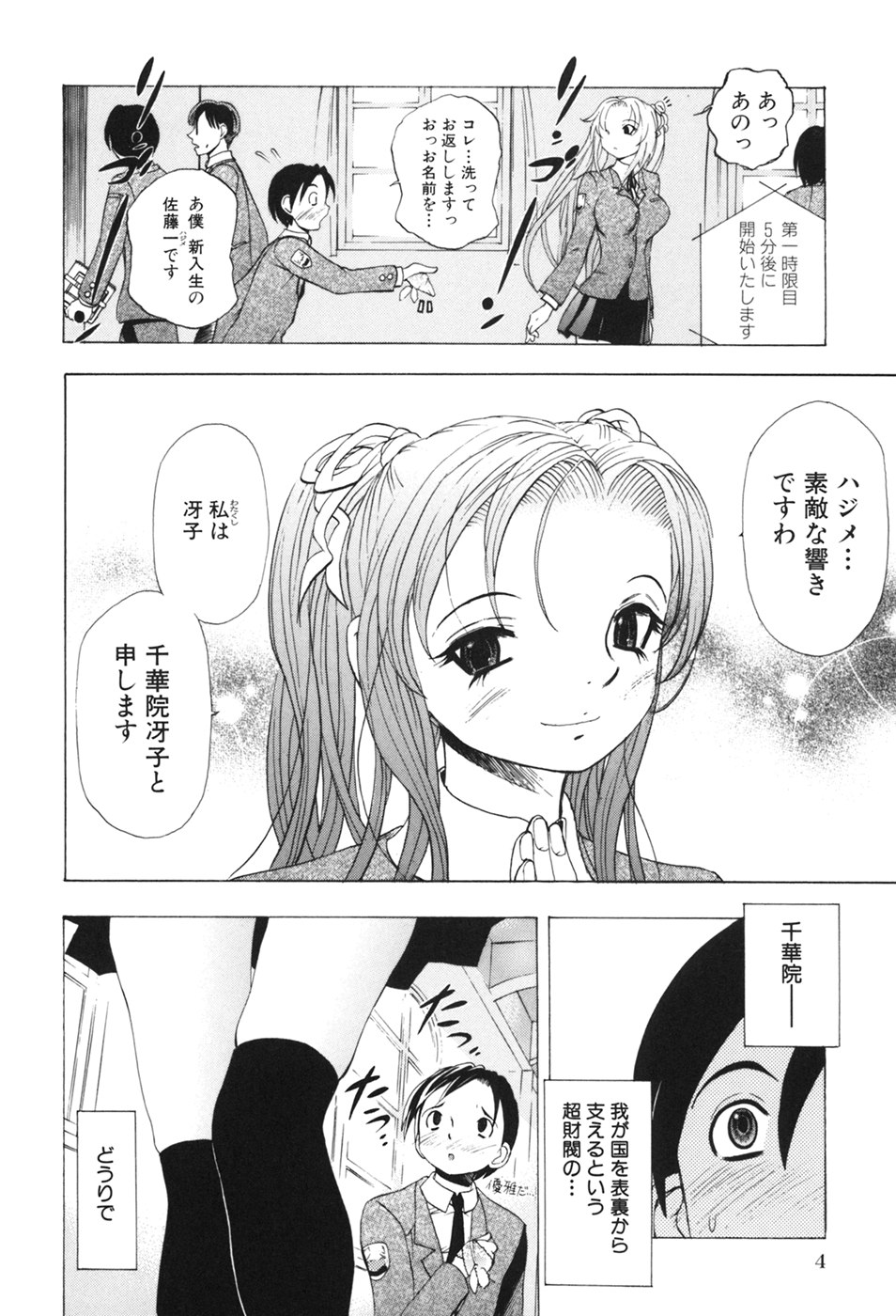 [かたりの犠牲] 禁断ゲーム