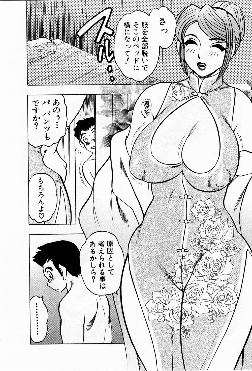 [美女木ジャンクション] 天使のエプロン