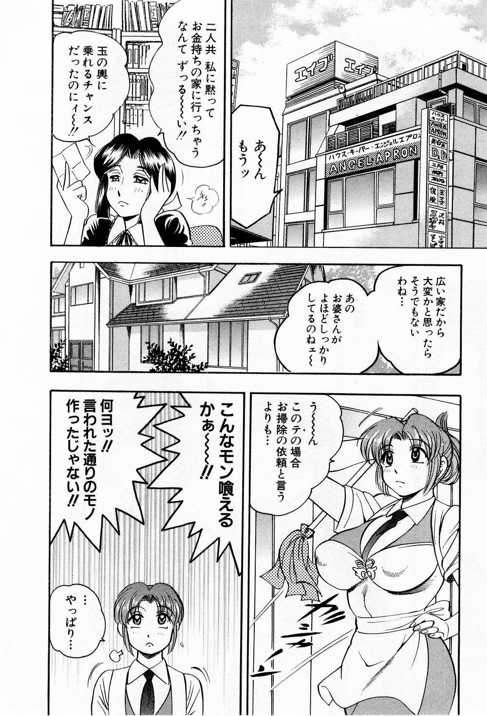 [美女木ジャンクション] 天使のエプロン