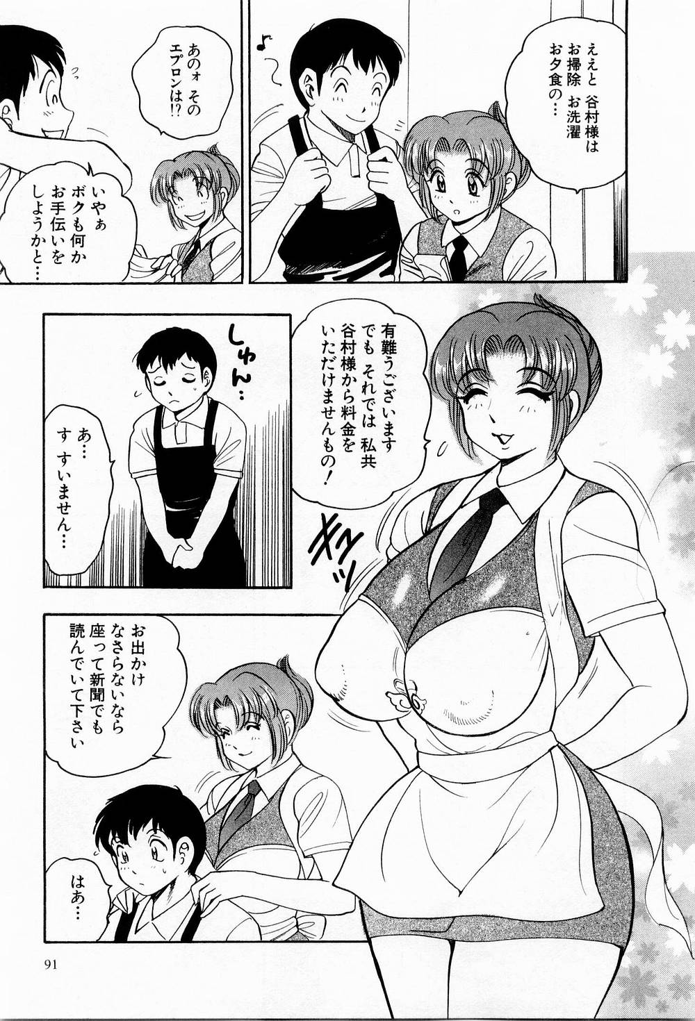 [美女木ジャンクション] 天使のエプロン