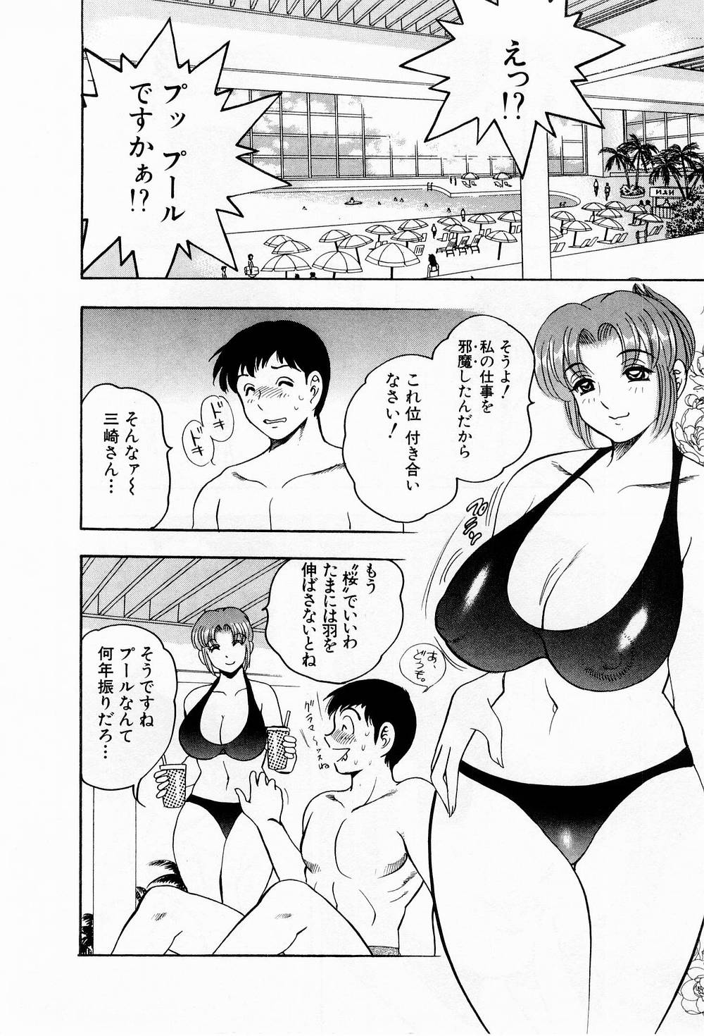 [美女木ジャンクション] 天使のエプロン