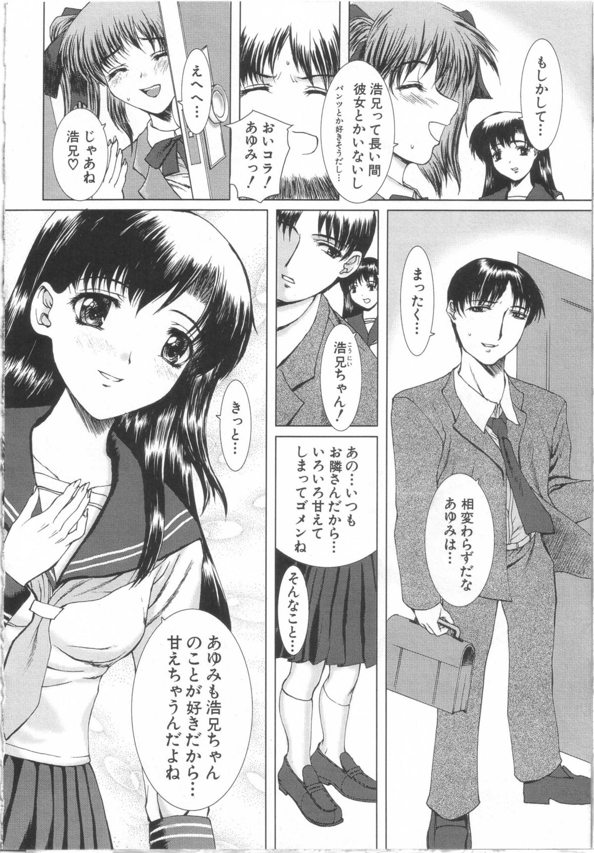 [山崎あつし] 制服と処女。