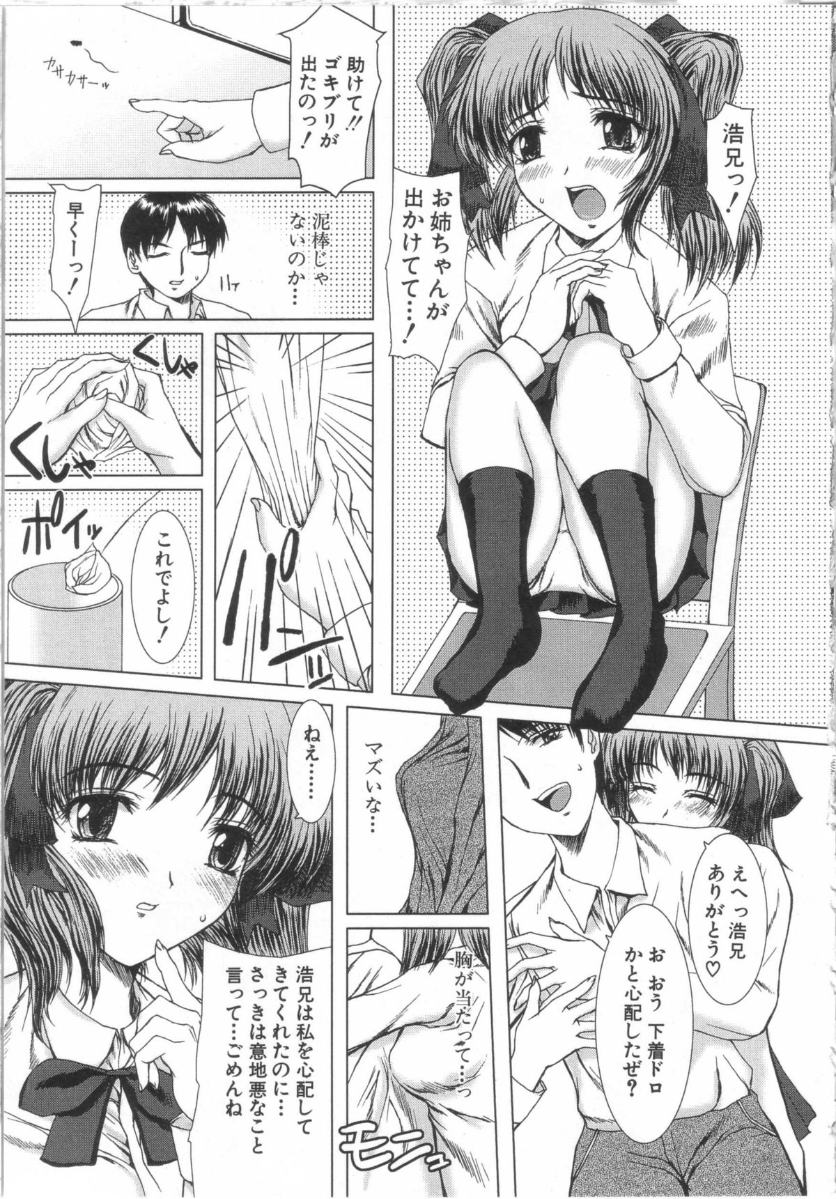 [山崎あつし] 制服と処女。