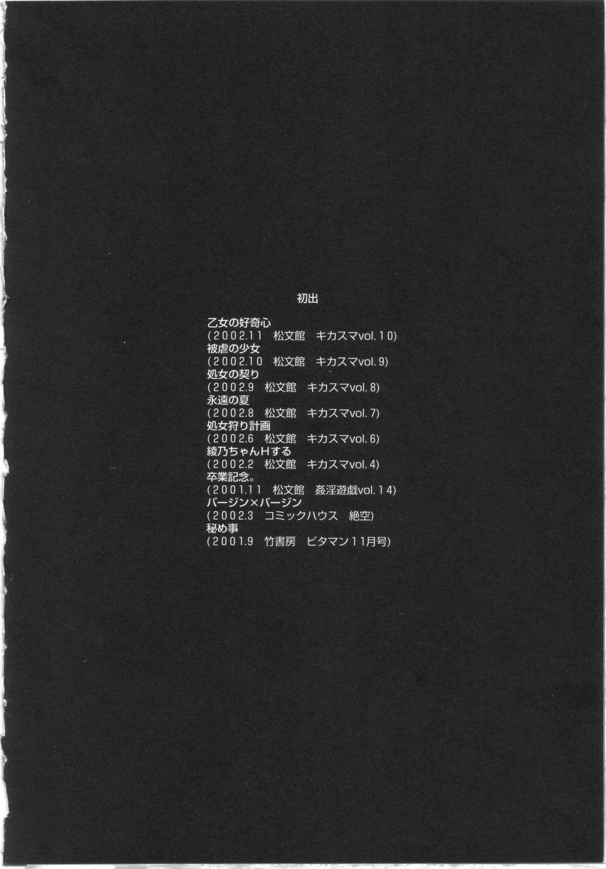 [山崎あつし] 制服と処女。