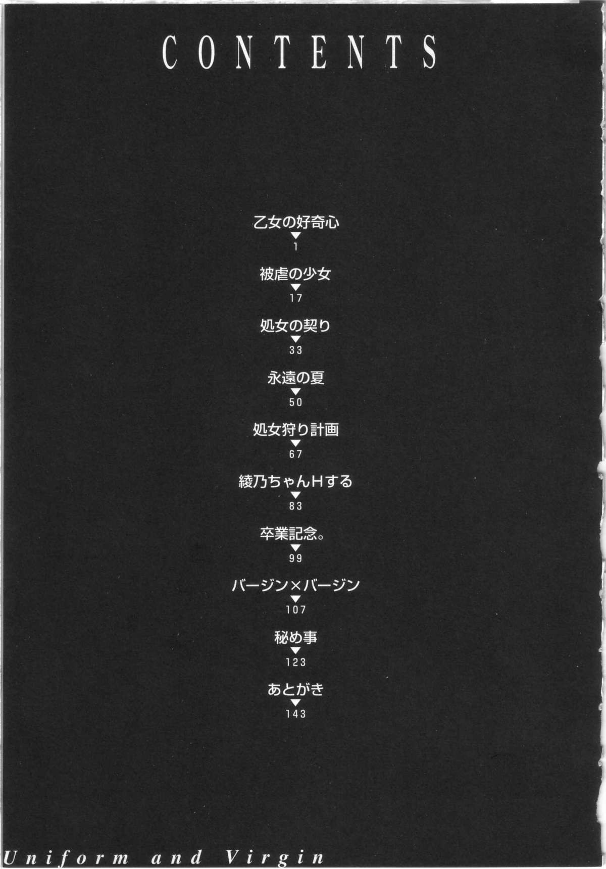 [山崎あつし] 制服と処女。