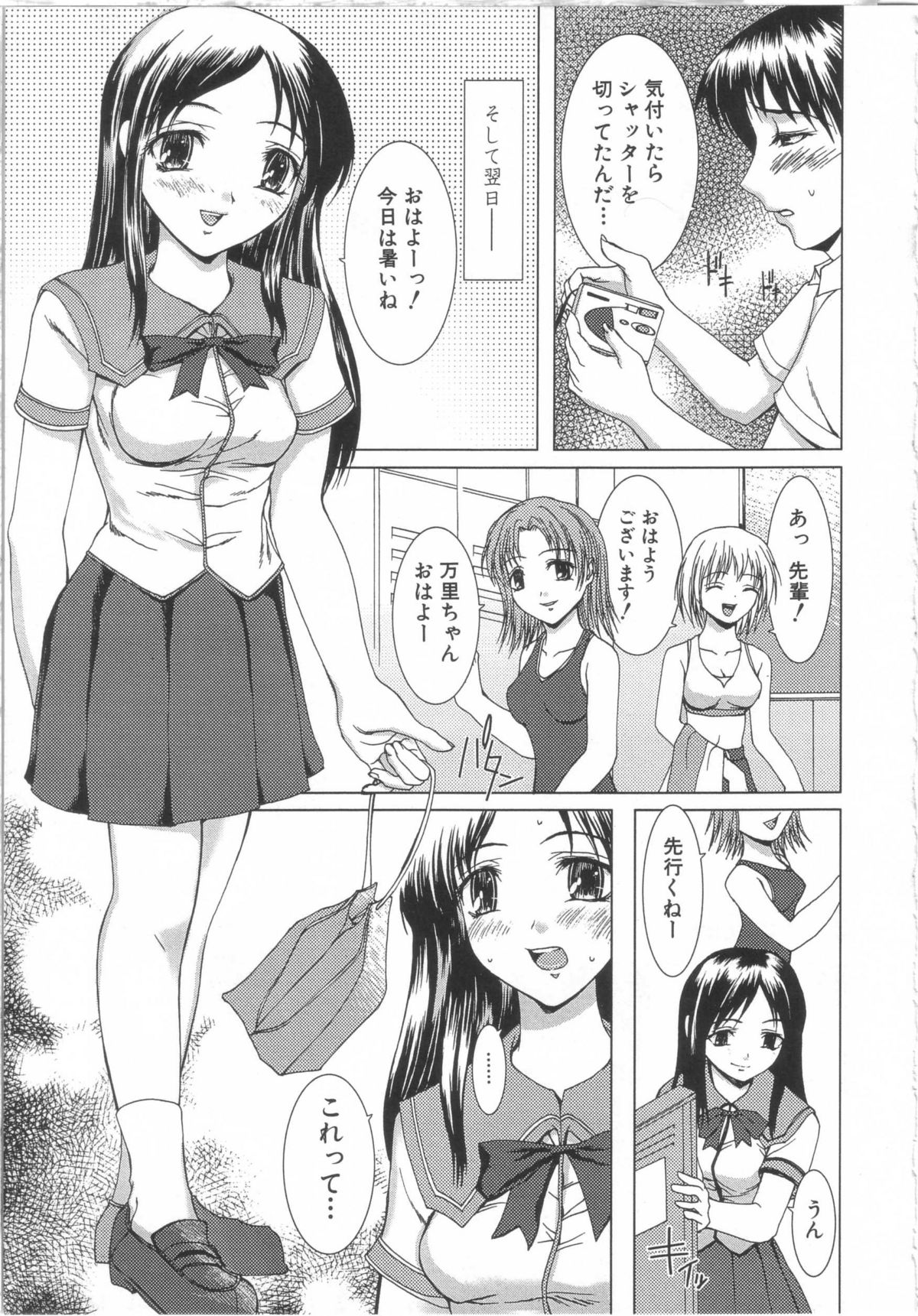 [山崎あつし] 制服と処女。