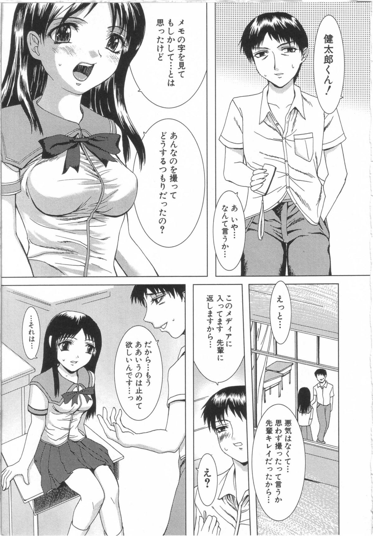 [山崎あつし] 制服と処女。