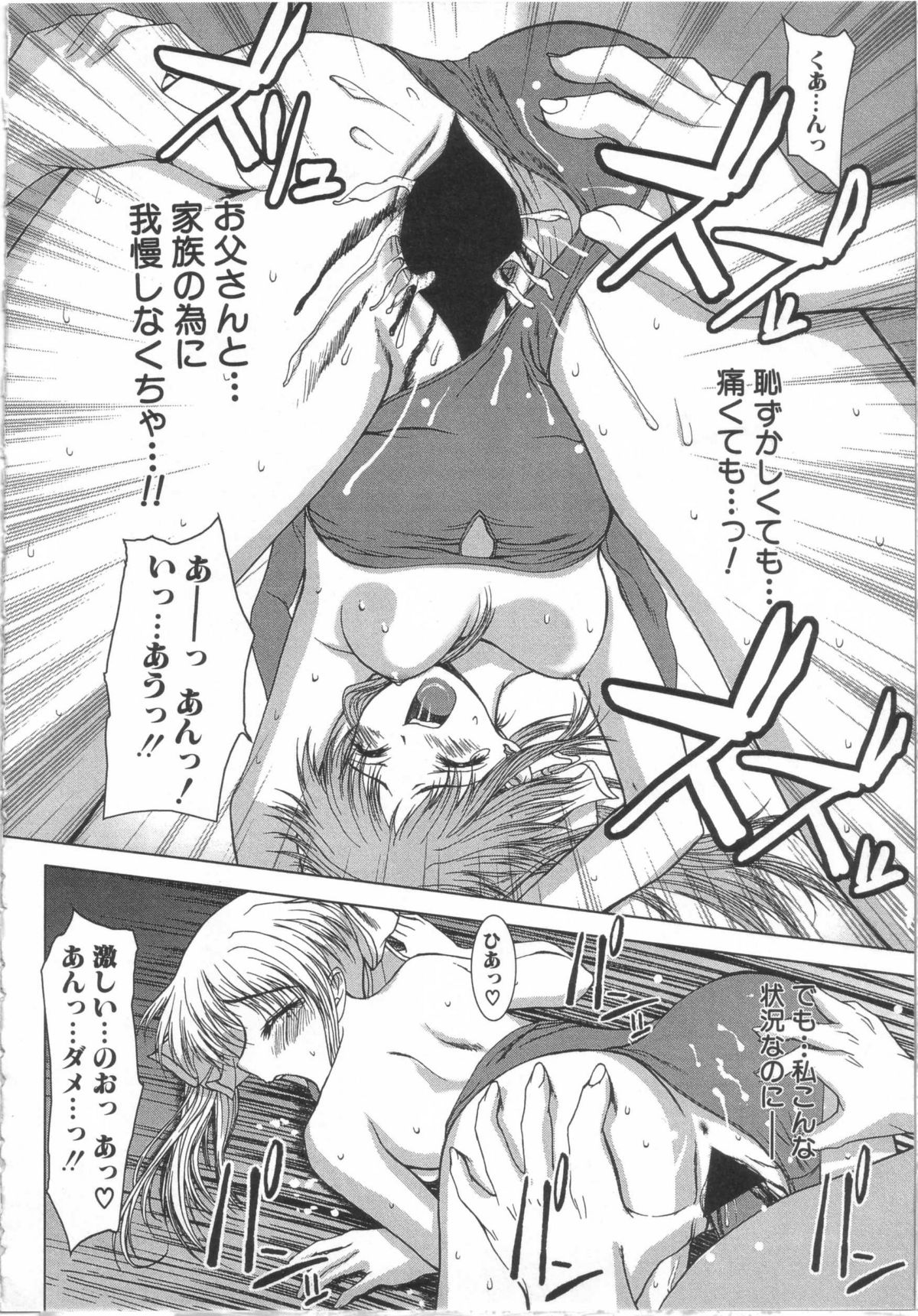 [山崎あつし] 制服と処女。