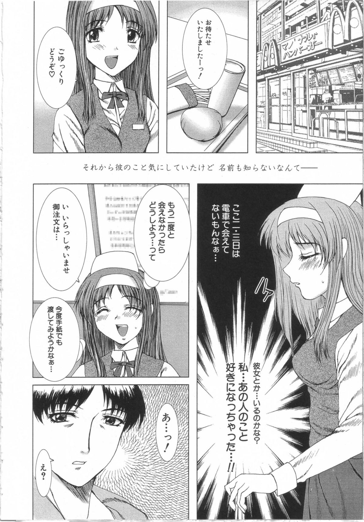 [山崎あつし] 制服と処女。