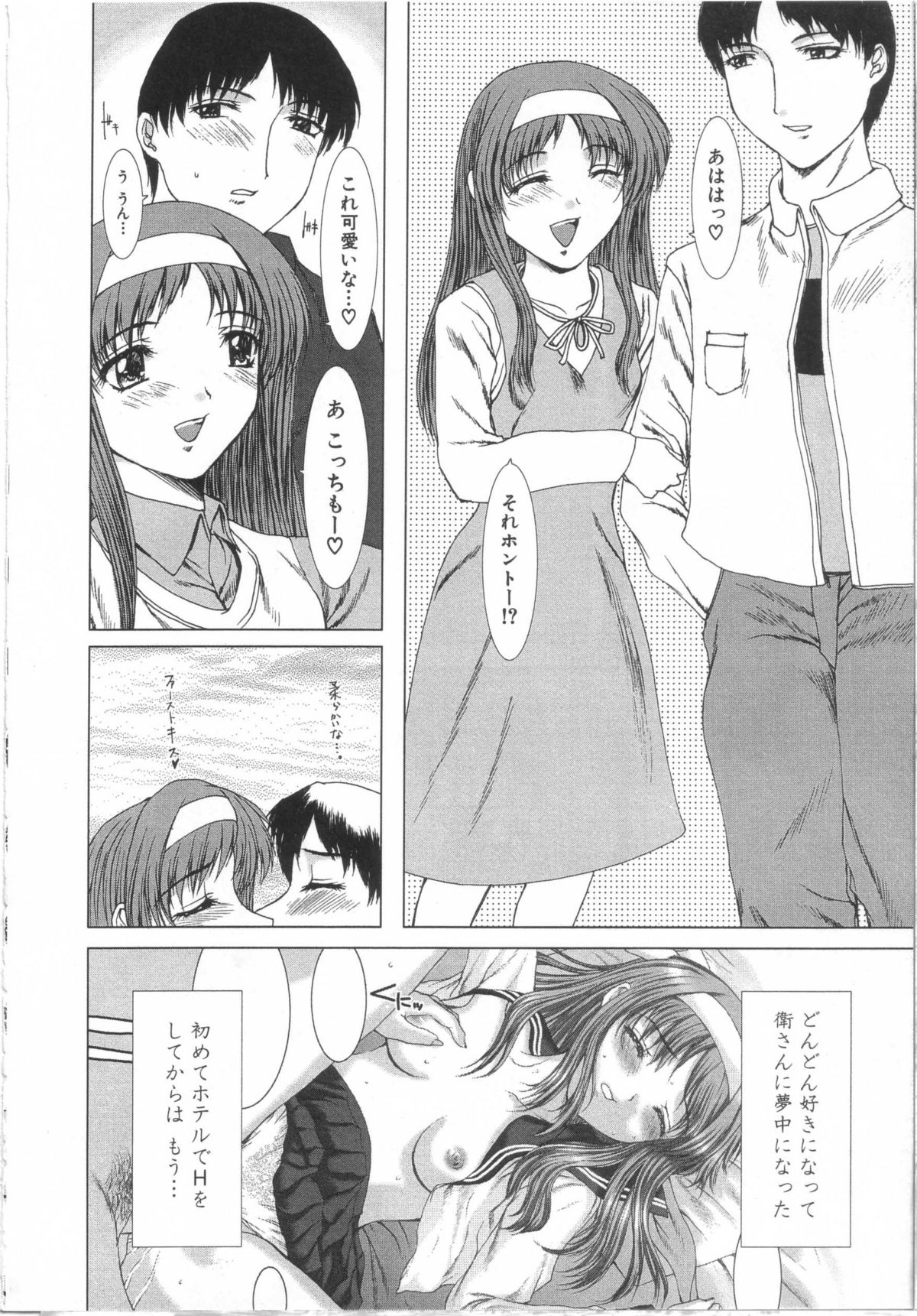 [山崎あつし] 制服と処女。