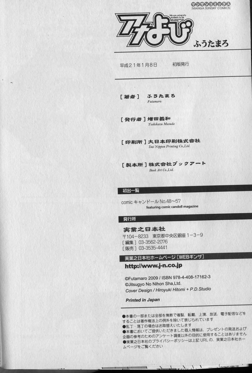 [ふうたまろ] あなよび