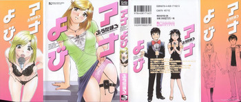 [ふうたまろ] あなよび