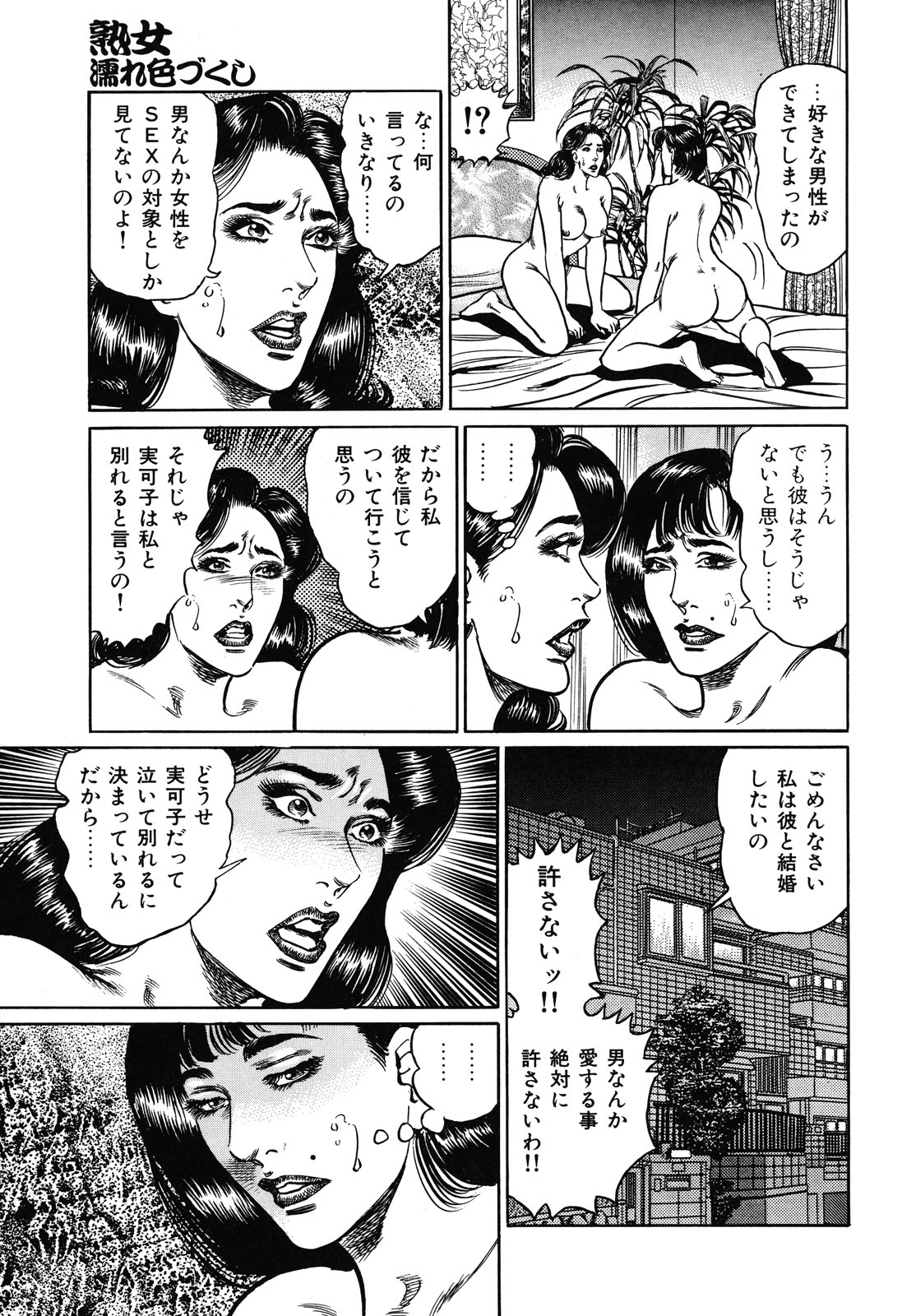 [青山一海] 熟女濡れ色づくし