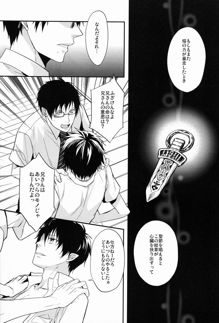 (C81) [FIZZCODE (サトニシ)] Gnitaheidr (青の祓魔師)