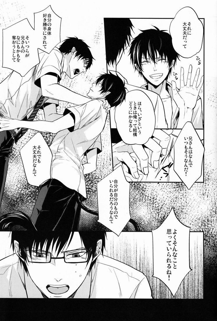 (C81) [FIZZCODE (サトニシ)] Gnitaheidr (青の祓魔師)