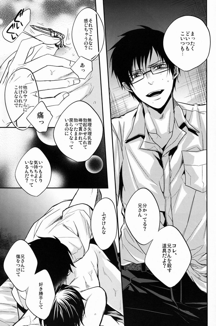 (C81) [FIZZCODE (サトニシ)] Gnitaheidr (青の祓魔師)