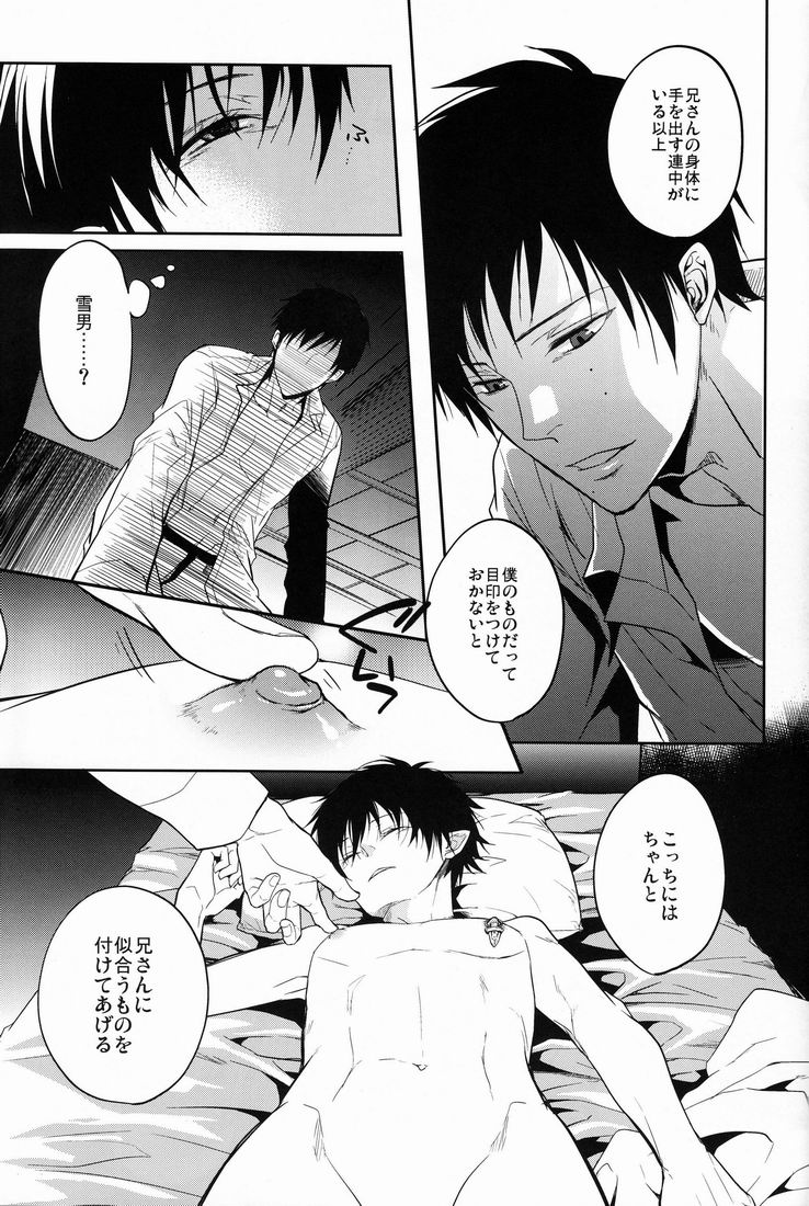 (C81) [FIZZCODE (サトニシ)] Gnitaheidr (青の祓魔師)