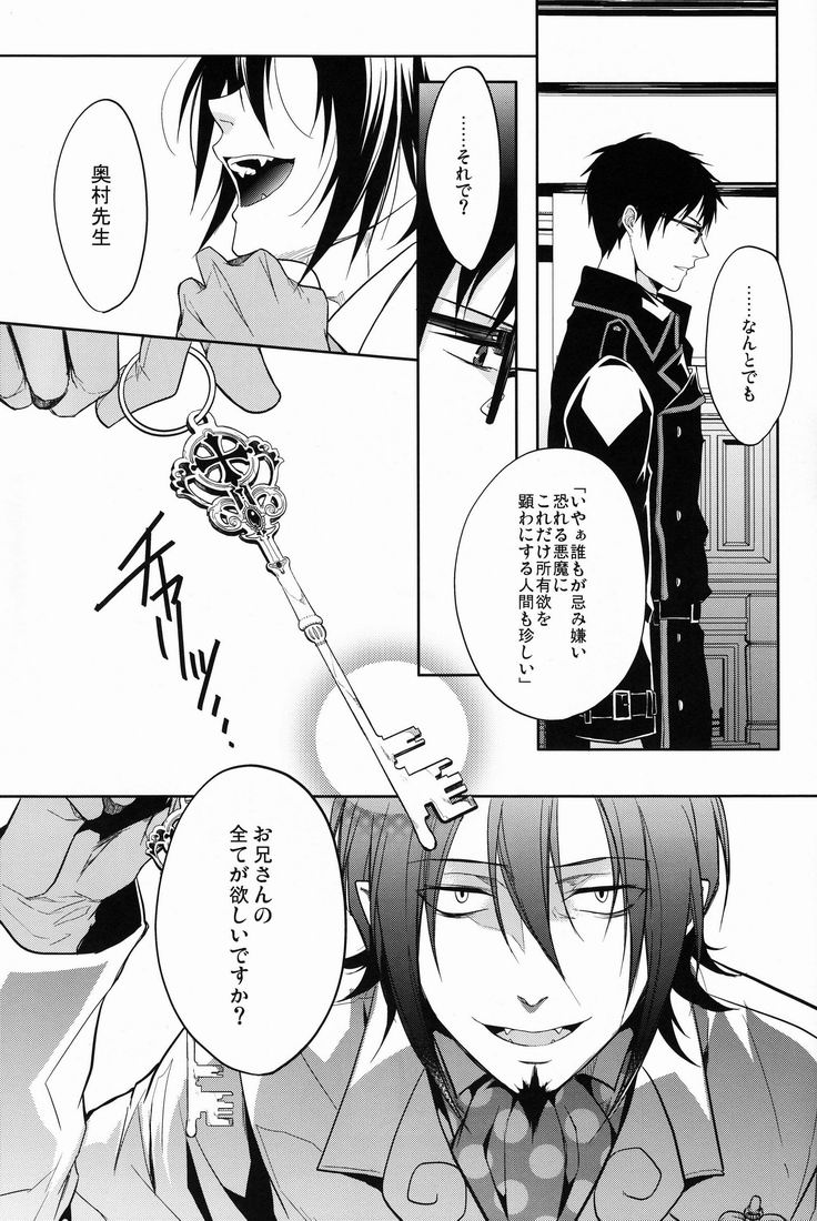 (C81) [FIZZCODE (サトニシ)] Gnitaheidr (青の祓魔師)