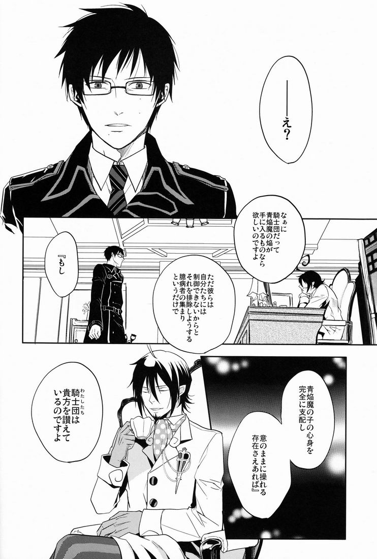 (C81) [FIZZCODE (サトニシ)] Gnitaheidr (青の祓魔師)