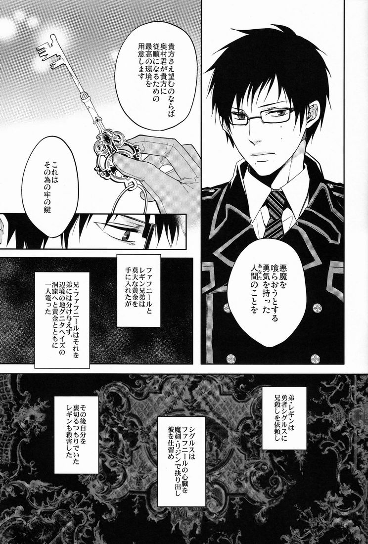 (C81) [FIZZCODE (サトニシ)] Gnitaheidr (青の祓魔師)