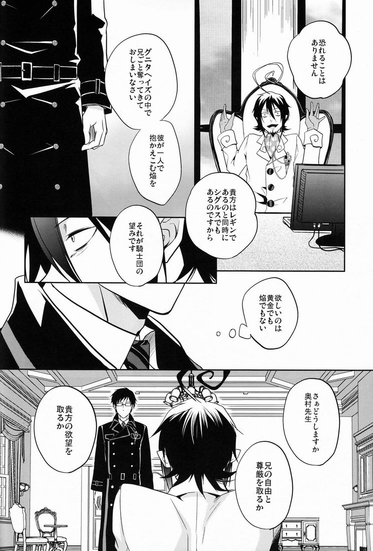 (C81) [FIZZCODE (サトニシ)] Gnitaheidr (青の祓魔師)