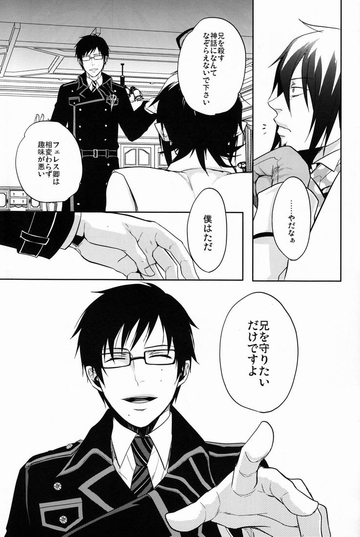 (C81) [FIZZCODE (サトニシ)] Gnitaheidr (青の祓魔師)