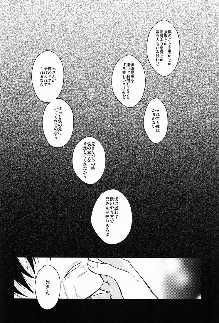 (C81) [FIZZCODE (サトニシ)] Gnitaheidr (青の祓魔師)