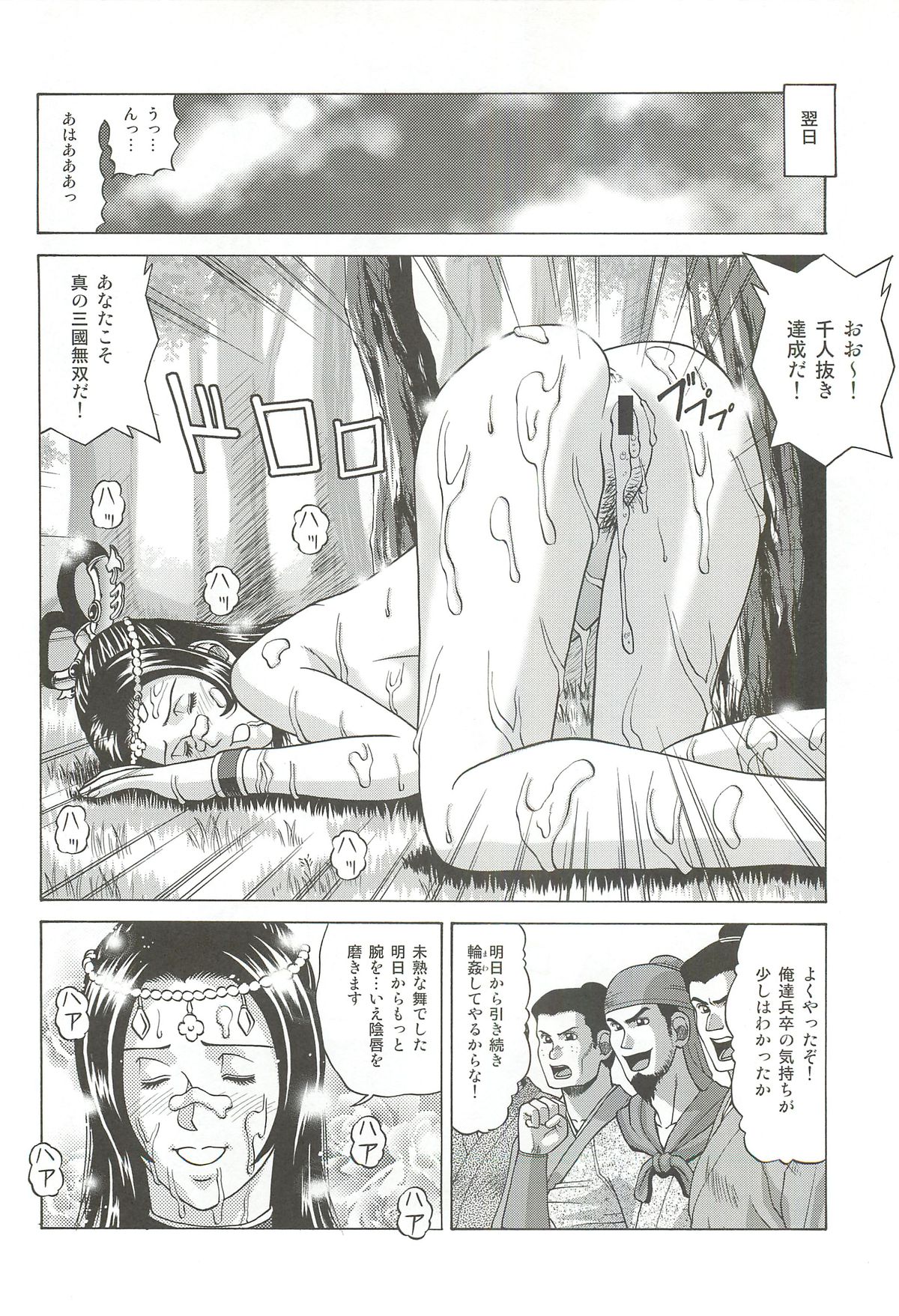(サンクリ56) [ヒューマン・ハイライト・フィルム (ジャッキーニーさん)] 貂蝉 (真・三國無双)