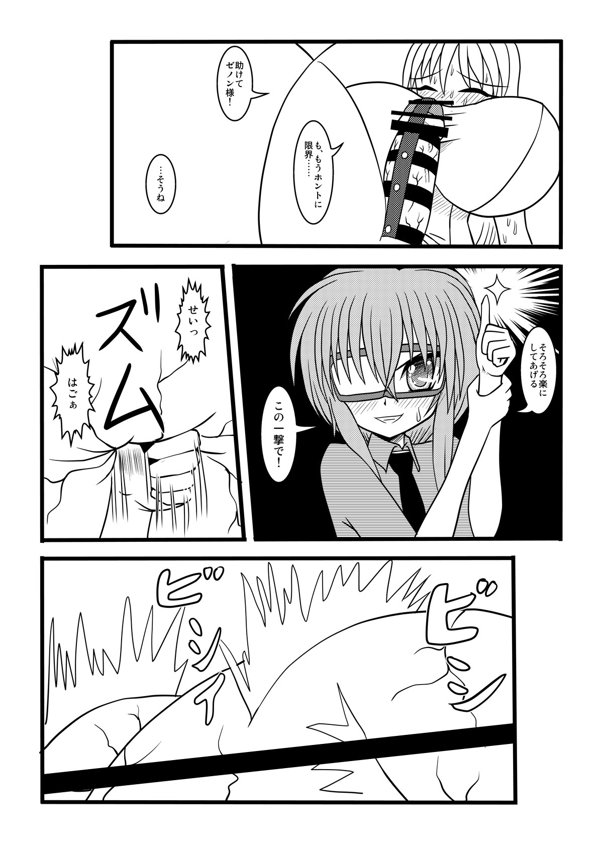 [MITEGURA (黒崎文太)] NUTS EATER