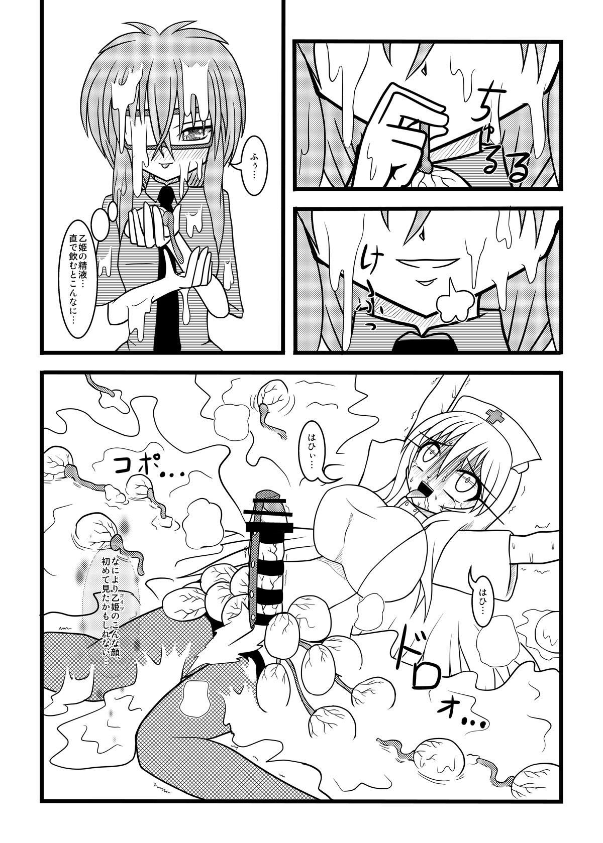 [MITEGURA (黒崎文太)] NUTS EATER