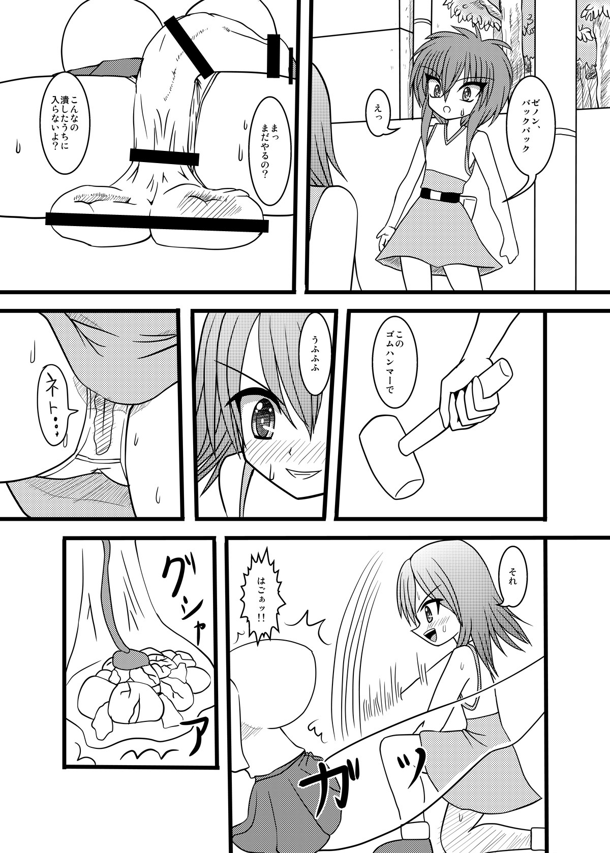 [MITEGURA (黒崎文太)] NUTS EATER