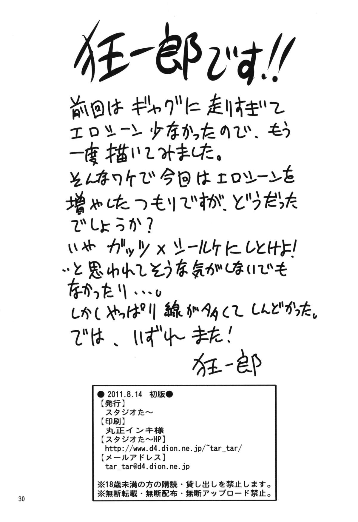 [スタジオた～ (狂一郎)] くるくるソーニャ!! (ベルセルク) [DL版]