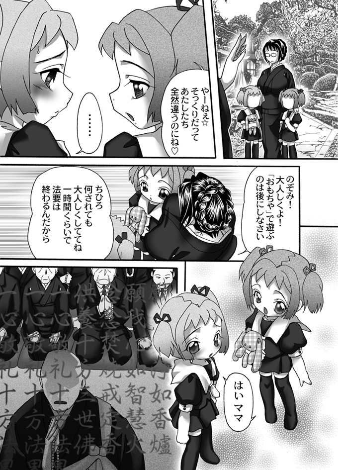 [ちょこぽるか (Mana-Ko, 毒人参)] 喪服淫母～沙耶香の章～