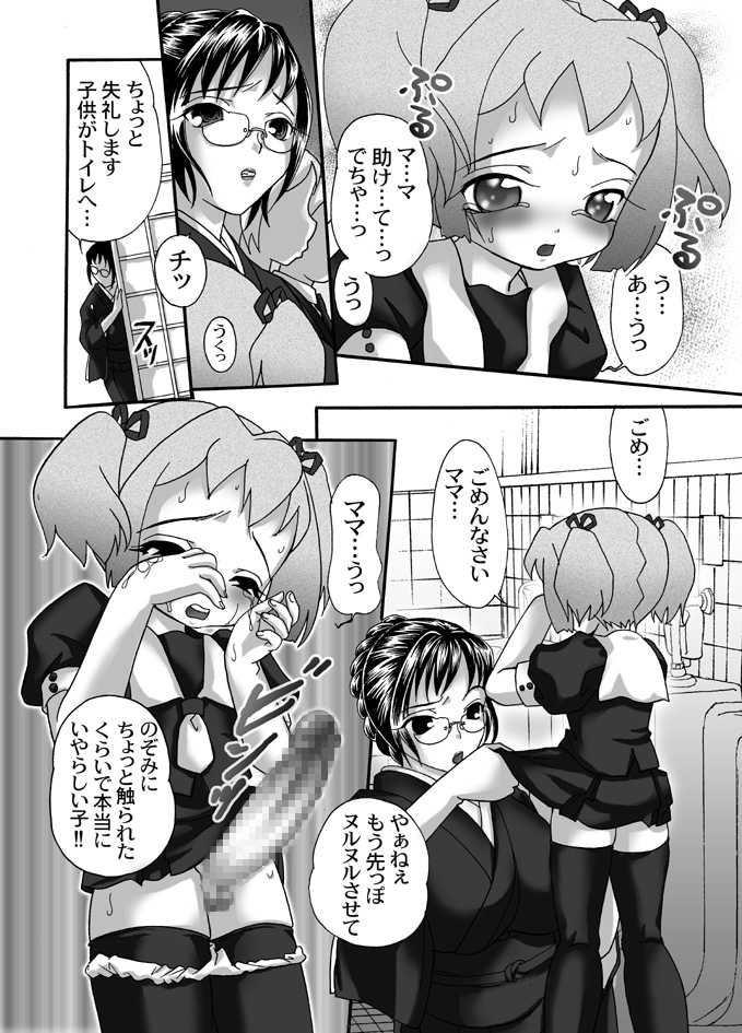 [ちょこぽるか (Mana-Ko, 毒人参)] 喪服淫母～沙耶香の章～