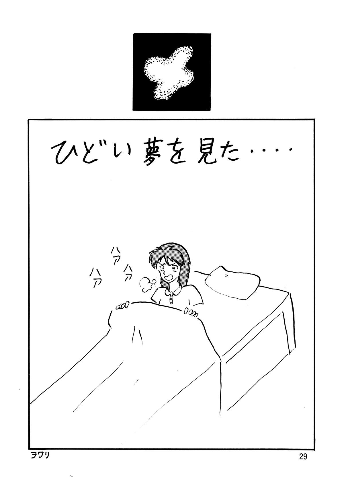 (COMIC1☆6) [サーティセイバーストリート (牧秀人、佐原一光、夜逃げ屋の恭)] セカンド総新劇 2 (新世紀エヴァンゲリオン) [DL版]