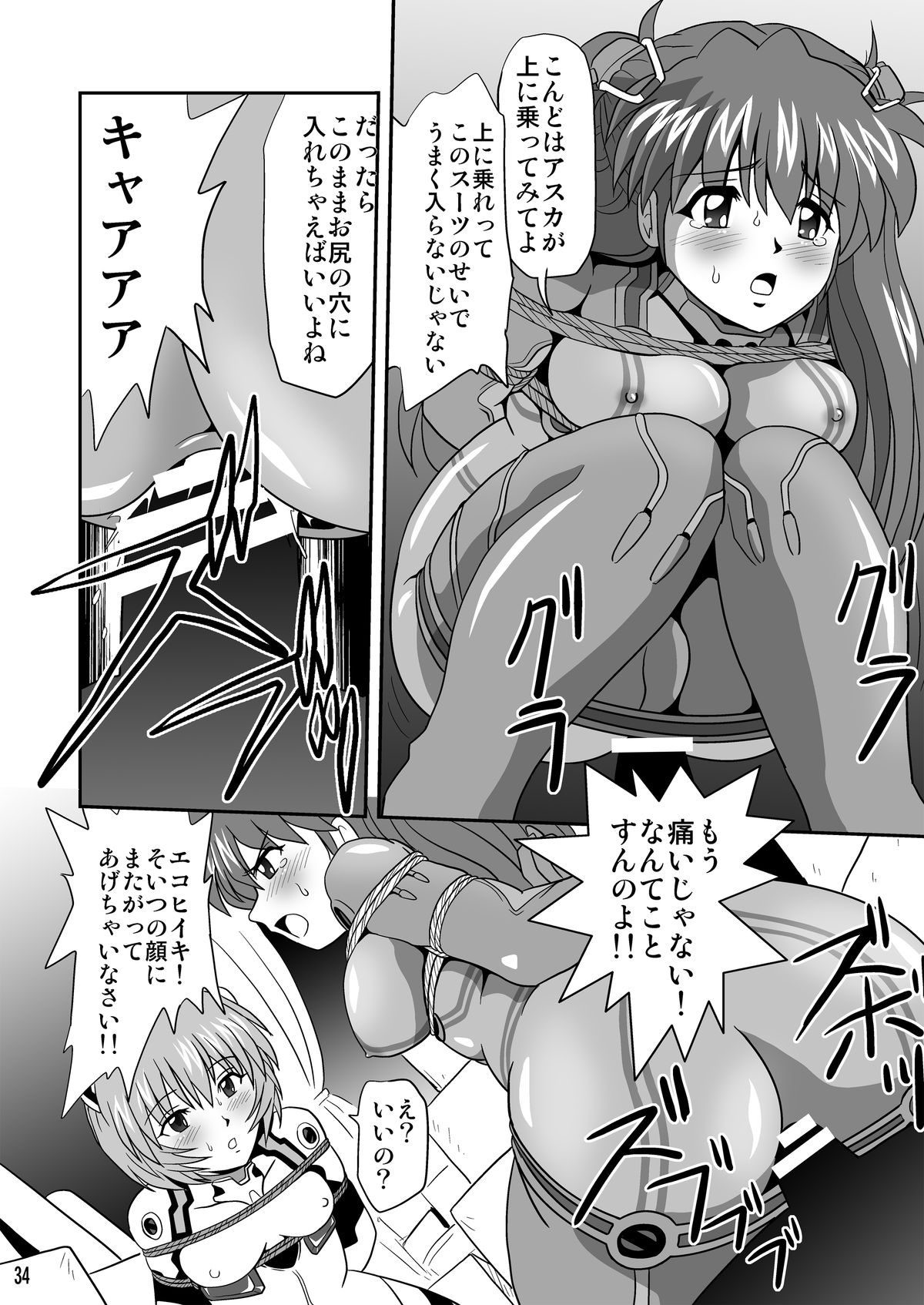 (COMIC1☆6) [サーティセイバーストリート (牧秀人、佐原一光、夜逃げ屋の恭)] セカンド総新劇 2 (新世紀エヴァンゲリオン) [DL版]