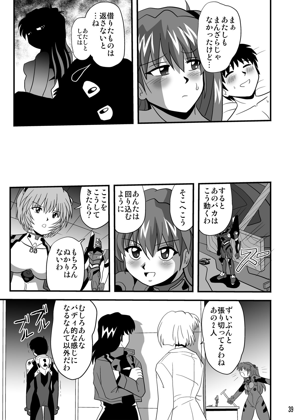 (COMIC1☆6) [サーティセイバーストリート (牧秀人、佐原一光、夜逃げ屋の恭)] セカンド総新劇 2 (新世紀エヴァンゲリオン) [DL版]