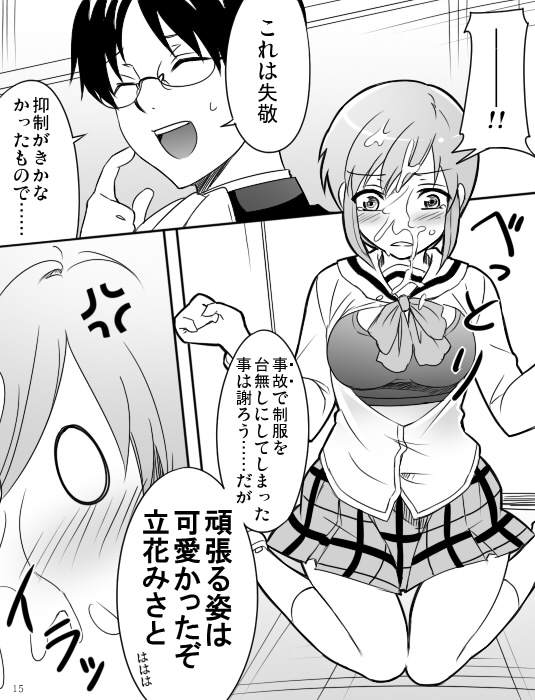 【ミルチョ】みれが素直にトイレ戦闘漫画※R-（日常）